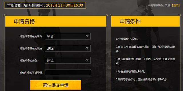 和平精英体验服新一轮抢号将于 11月30日16点开启申请